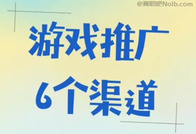 济源游戏推广赚佣金的平台有哪些