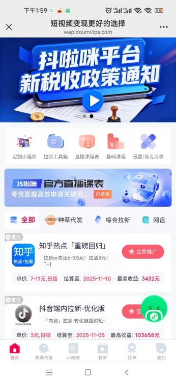 济源抖啦咪是什么平台-一个专注短视频流量变现的平台! 第3张 济源抖啦咪是什么平台-一个专注短视频流量变现的平台! 第3张